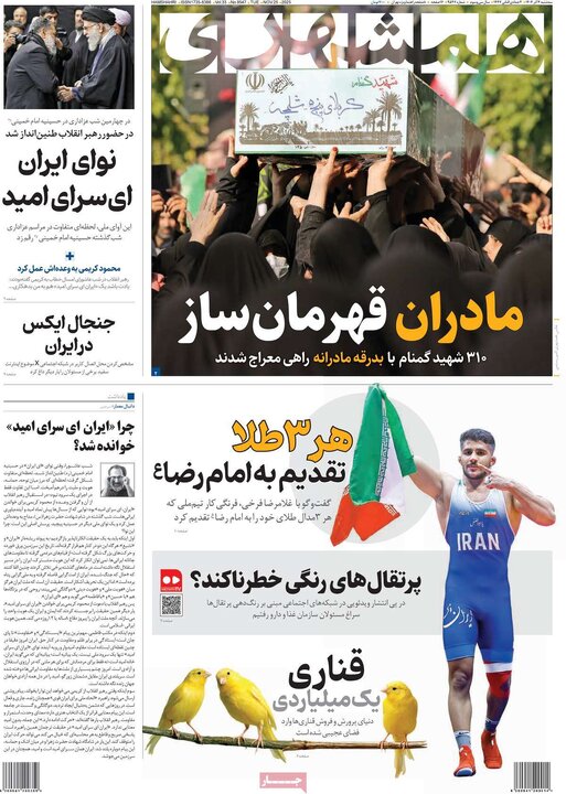 صفحه اول روزنامه های سه شنبه 4 آذر / آلودگی هوا تیتر بیشتر روزنامه ها 12