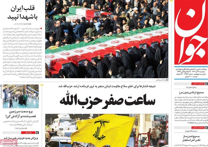 صفحه اول روزنامه های سه شنبه 4 آذر / آلودگی هوا تیتر بیشتر روزنامه ها 10