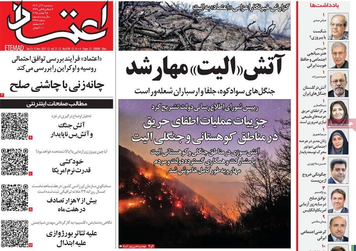 صفحه اول روزنامه های سه شنبه 4 آذر / آلودگی هوا تیتر بیشتر روزنامه ها 9