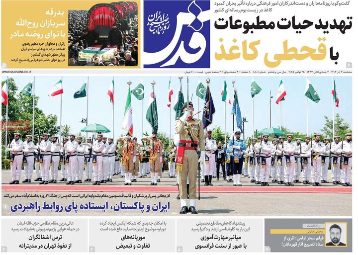 صفحه اول روزنامه های سه شنبه 4 آذر / آلودگی هوا تیتر بیشتر روزنامه ها 8