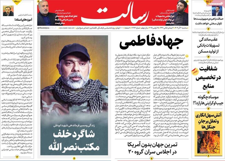 صفحه اول روزنامه های سه شنبه 4 آذر / آلودگی هوا تیتر بیشتر روزنامه ها 7