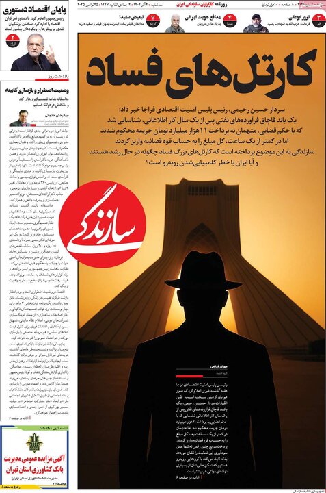 صفحه اول روزنامه های سه شنبه 4 آذر / آلودگی هوا تیتر بیشتر روزنامه ها 4