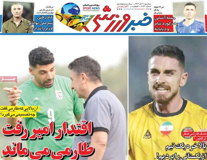 صفحه اول روزنامه های سه شنبه 4 آذر / آلودگی هوا تیتر بیشتر روزنامه ها 3