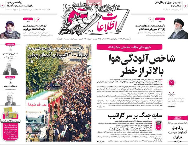 صفحه اول روزنامه های سه شنبه 4 آذر / آلودگی هوا تیتر بیشتر روزنامه ها 2