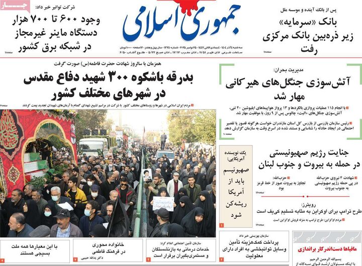 صفحه اول روزنامه های سه شنبه 4 آذر / آلودگی هوا تیتر بیشتر روزنامه ها