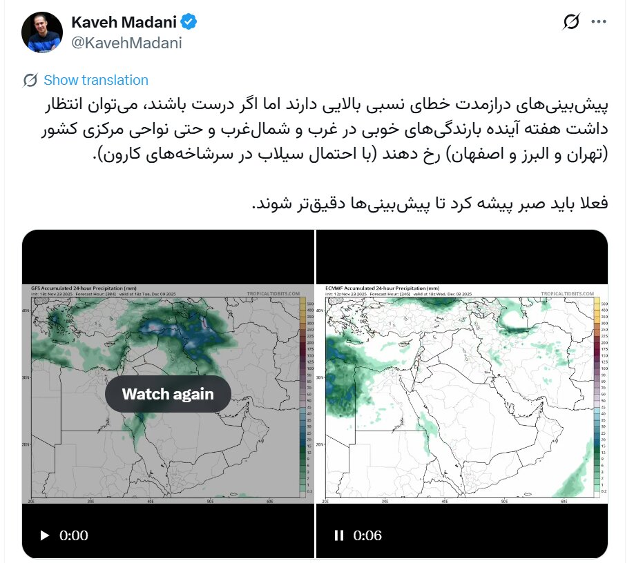 خبر خوب کاوه مدنی از بارشها