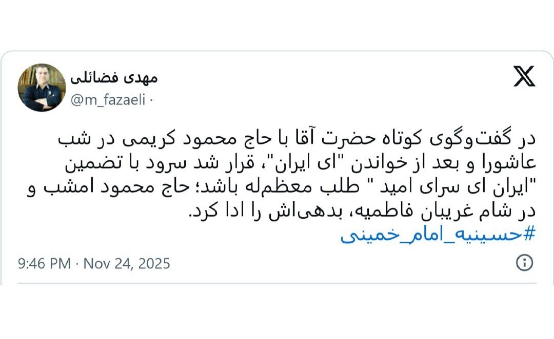 بدهی مداح معروف به رهبری چه بود؟/ فضائلی: محمود کریمی بدهیاش به رهبر انقلاب را ادا کرد