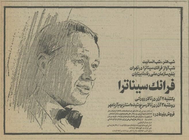 کنسرت مشهورترین خواننده آمریکایی در تهران نیم قرن پیش + عکس‌/ «آرزوی من دیدن ایران بود»