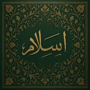 اعلام برائت ۲۰ عضو یک خانواده پردنجانی از بهائیت و تشرف آنان به دین اسلام