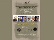 رونمایی از ۳ کتاب فاخر درباره امام محمد غزالی