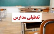 فعالیت مدارس و دانشگاه‌های هرمزگان در روزهای ۶، ۸ و ۹ آذرماه غیر حضوری شد