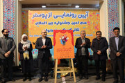 پوستری که به دلیل تعطیلی مدارس در پی آلودگی هوا در تالار رونمایی شد/ دبیر جشنواره:  تردید داشتم که برگزاری این رویداد را می‌بینیم یا نه