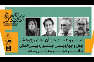 محمدحسین ناصربخت، بهرام جلالی‌پور و میترا علوی‌طلب حکم گرفتند / داوران بخش پژوهش جشنواره تئاتر فجر