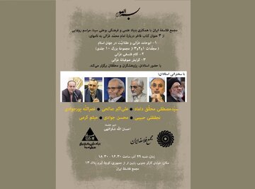 رونمایی از ۳ کتاب فاخر درباره امام محمد غزالی