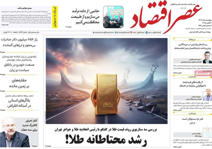 صفحه اول روزنامه های 4شنبه 5آذر 1404 21