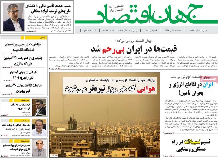 صفحه اول روزنامه های 4شنبه 5آذر 1404 20