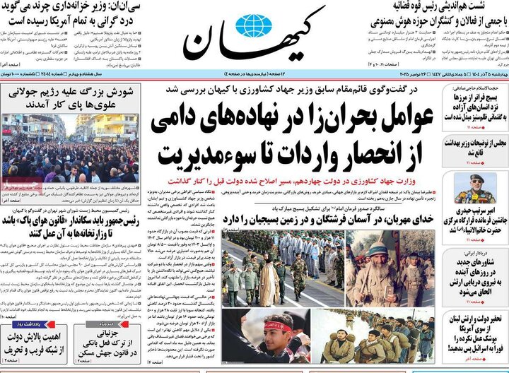 صفحه اول روزنامه های 4شنبه 5آذر 1404 19