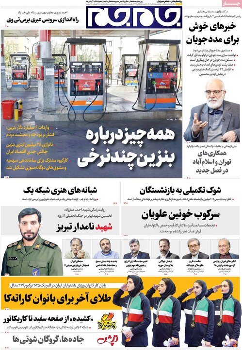 صفحه اول روزنامه های 4شنبه 5آذر 1404 17
