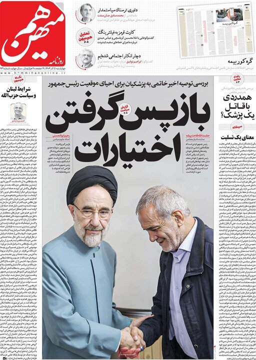 صفحه اول روزنامه های 4شنبه 5آذر 1404 14