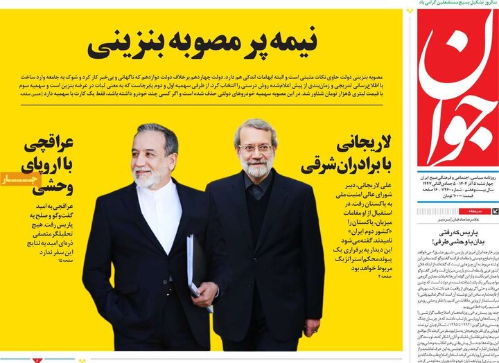صفحه اول روزنامه های 4شنبه 5آذر 1404 13