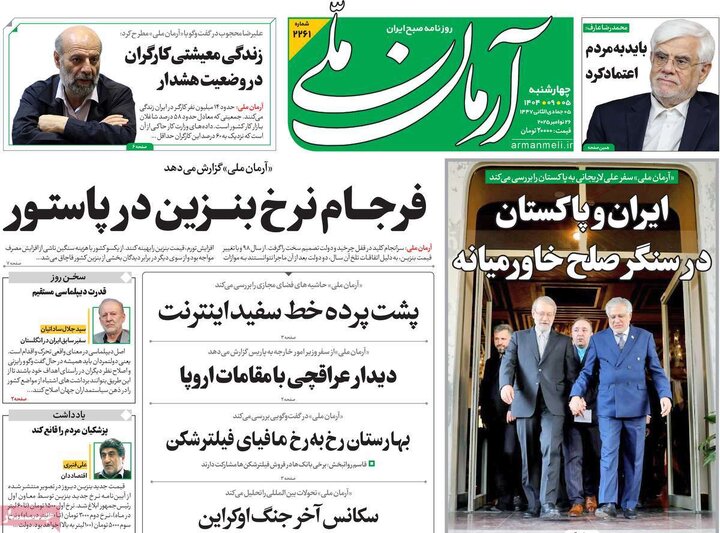 صفحه اول روزنامه های 4شنبه 5آذر 1404 12