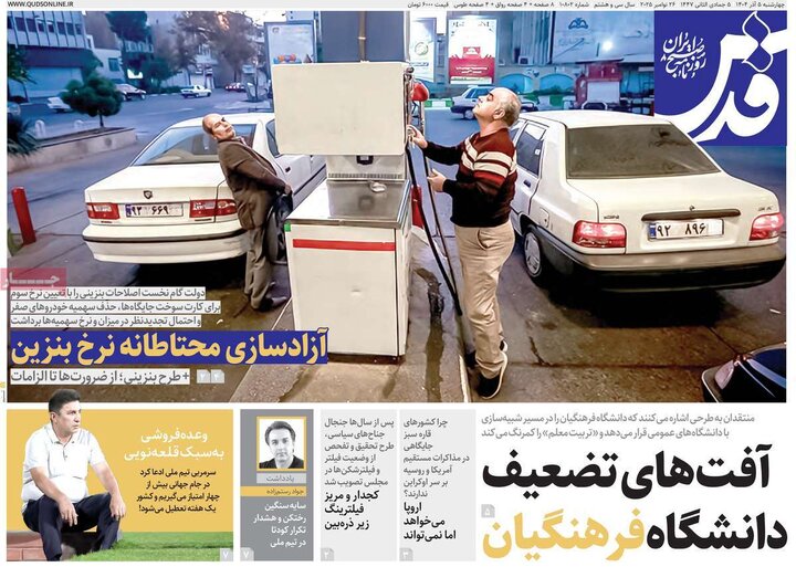 صفحه اول روزنامه های 4شنبه 5آذر 1404 11