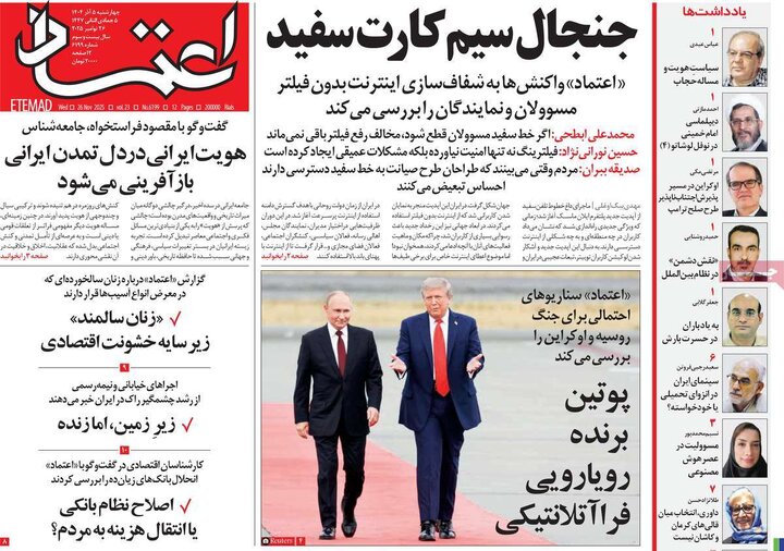 صفحه اول روزنامه های 4شنبه 5آذر 1404 10