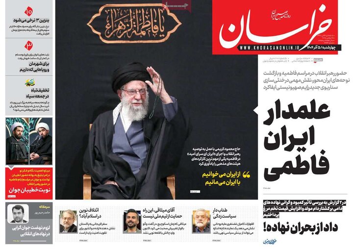 صفحه اول روزنامه های 4شنبه 5آذر 1404 9