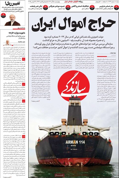 صفحه اول روزنامه های 4شنبه 5آذر 1404 8