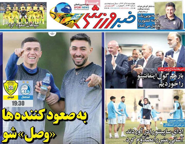 صفحه اول روزنامه های 4شنبه 5آذر 1404 7