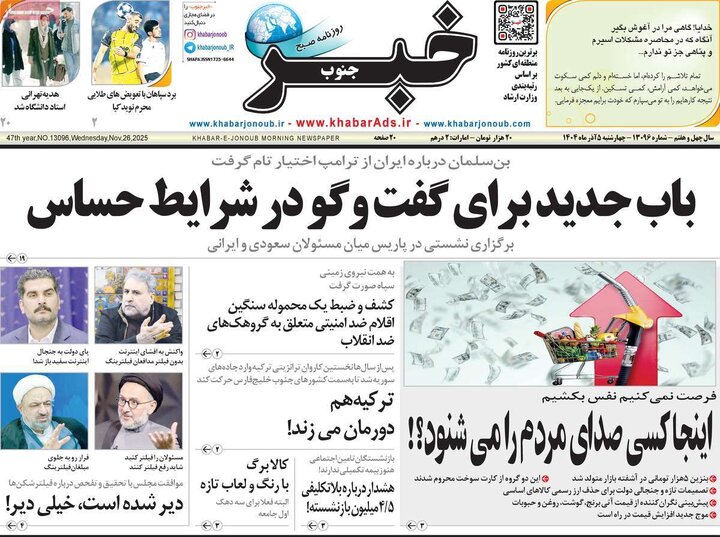 صفحه اول روزنامه های 4شنبه 5آذر 1404 6