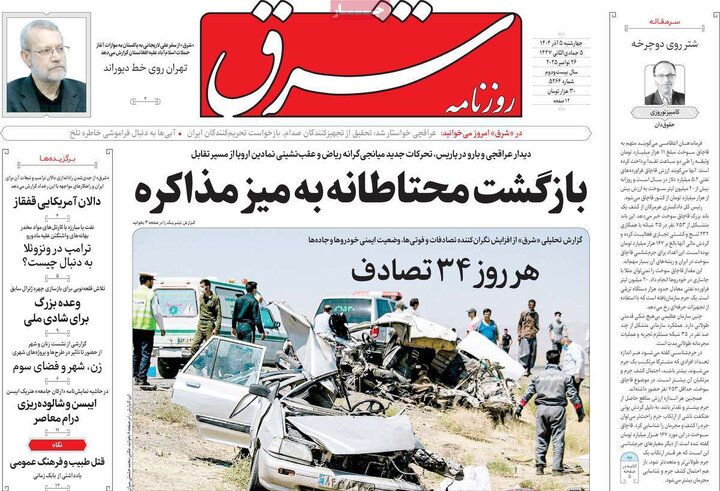 صفحه اول روزنامه های 4شنبه 5آذر 1404 5