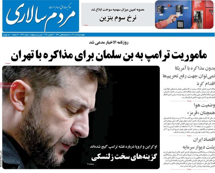 صفحه اول روزنامه های 4شنبه 5آذر 1404 2
