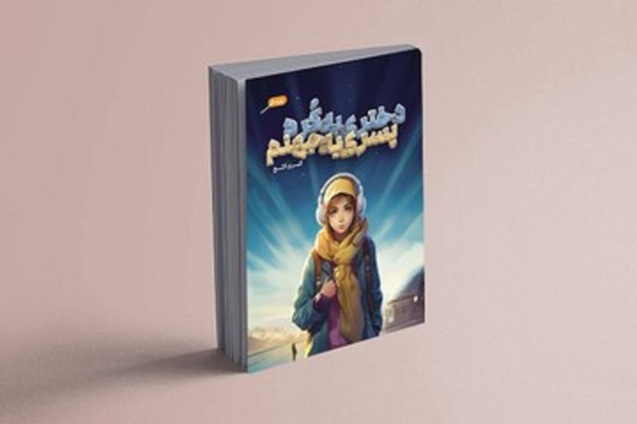 نقد کتاب دختری به کره، پسری به جهنم