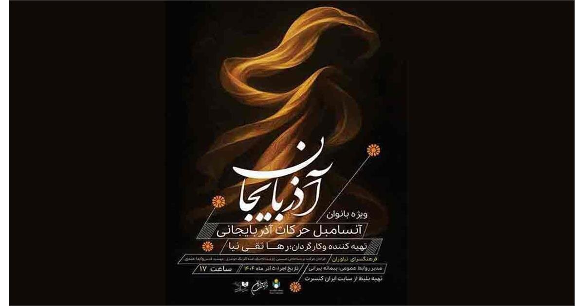 ۶ گروه هنری که فقط برای زنان می‌خوانند و بازی می‌کنند