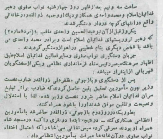 عکس‌های تاریخی از بازداشت سیدمجتبی نواب صفوی و اعضای فدائیان اسلام