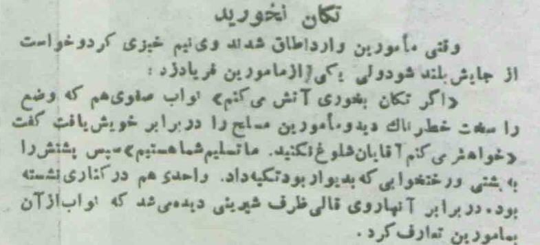 عکس‌های تاریخی از بازداشت سیدمجتبی نواب صفوی و اعضای فدائیان اسلام