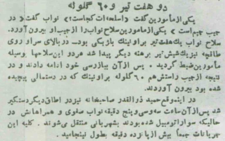 عکس‌های تاریخی از بازداشت سیدمجتبی نواب صفوی و اعضای فدائیان اسلام