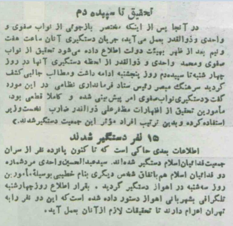 عکس‌های تاریخی از بازداشت سیدمجتبی نواب صفوی و اعضای فدائیان اسلام