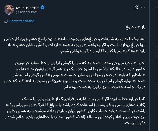 ثابتی: خط سفید و گوشی آیفون ندارم/این اراجیف خاله زنک بازی است!/ باید منتظر خباثتها و دروغ های خیلی بزرگتری باشم/ آماده باشید!