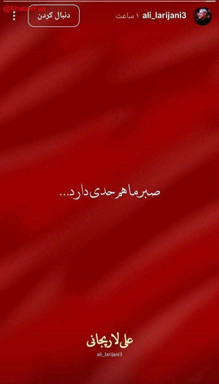 تکذیب یک صفحه جعلی در اینستاگرام به نام «علی لاریجانی» 2