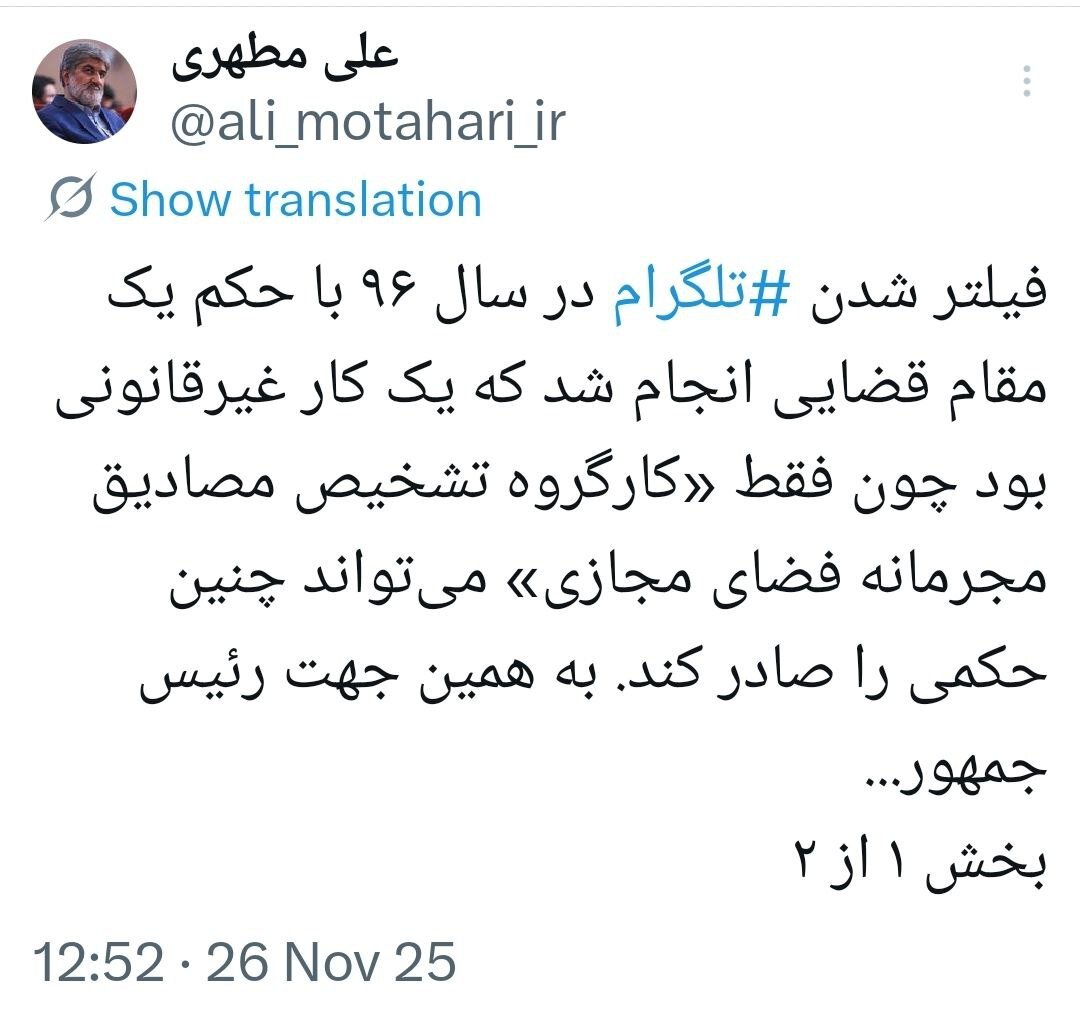 انتقاد علی مطهری از پزشکیان؛ می توانست رفع فیلتر تلگرام را با یک فرمان انجام دهد/ وفاق وقتی با نجابت زیاد توأم میشود میتواند خسارتبار باشد