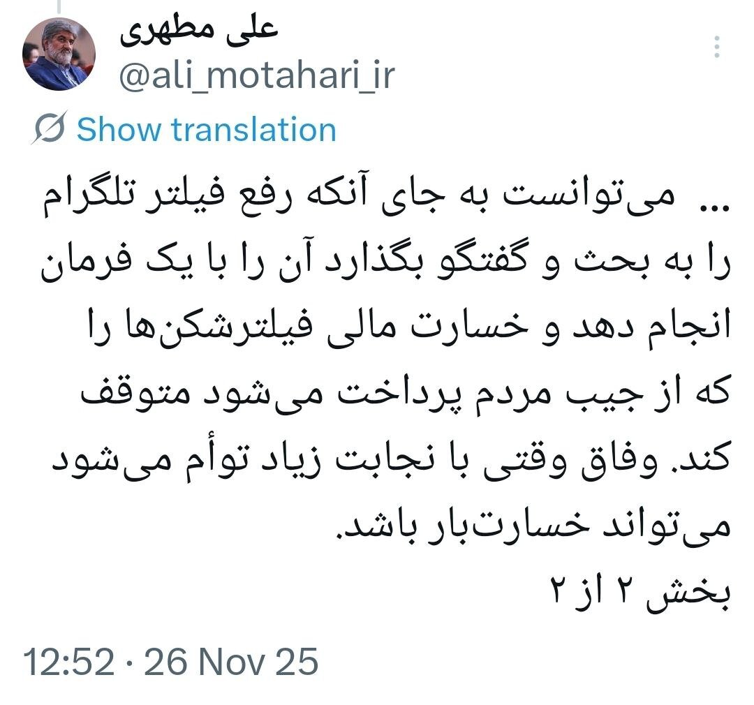 انتقاد علی مطهری از پزشکیان؛ می توانست رفع فیلتر تلگرام را با یک فرمان انجام دهد/ وفاق وقتی با نجابت زیاد توأم میشود میتواند خسارتبار باشد