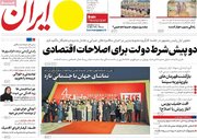 صفحه اول روزنامه های 5شنبه ششم آذر 1404