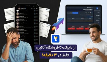 فروشگاه ساز آنلاین رینوفای؛ سریع‌ترین راه ساخت فروشگاه اینترنتی رایگان