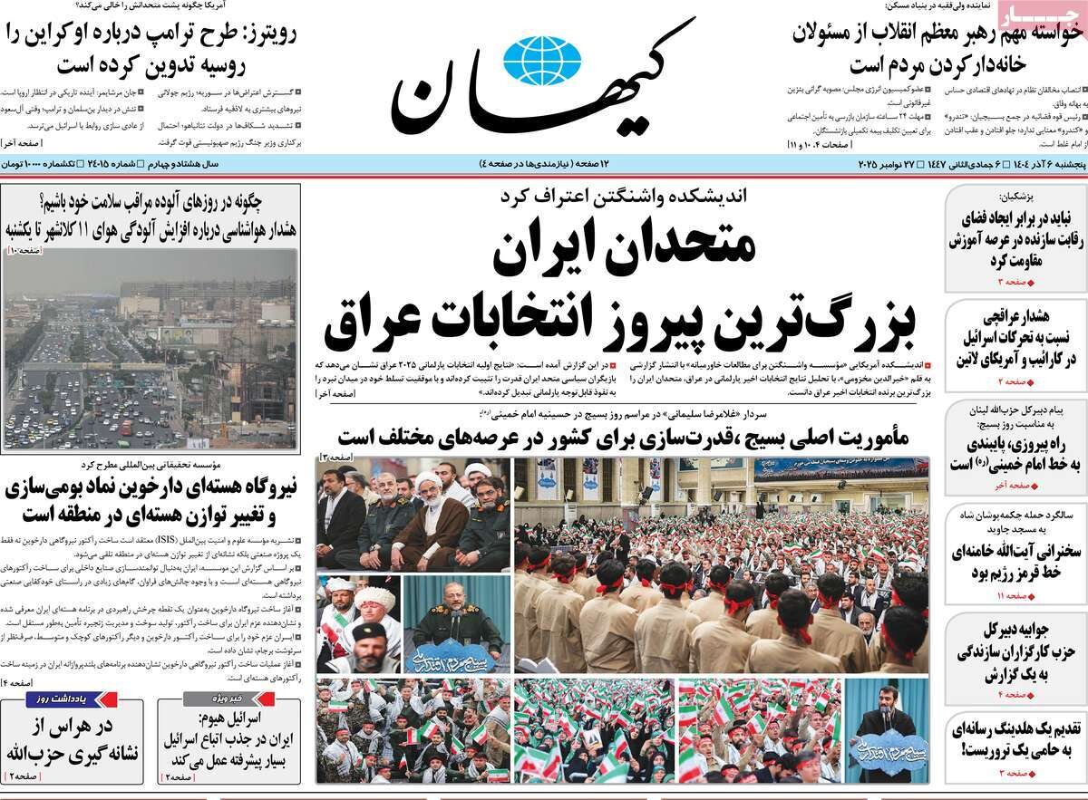 صفحه اول روزنامه های 5شنبه ششم آذر 1404 17