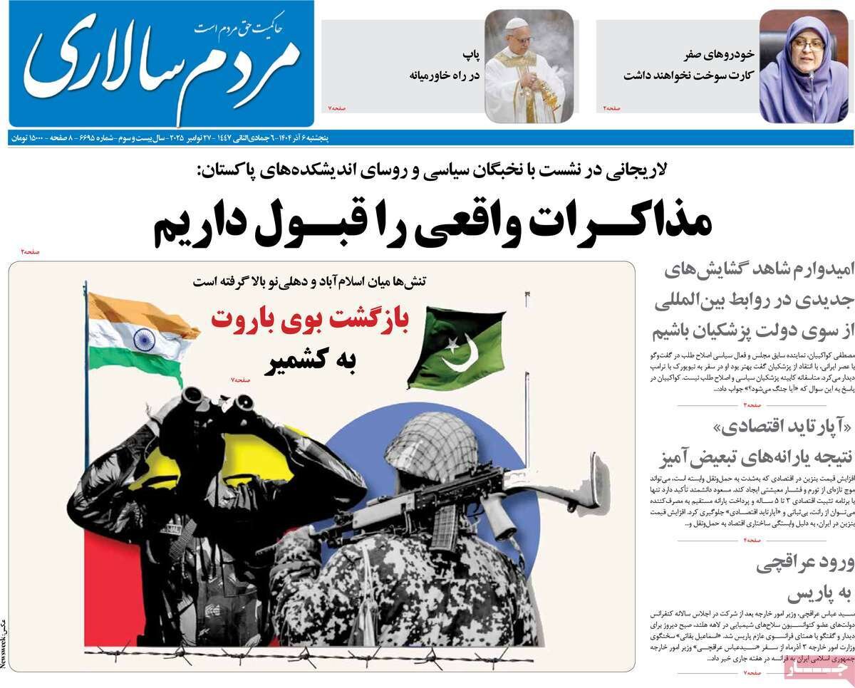 صفحه اول روزنامه های 5شنبه ششم آذر 1404 15