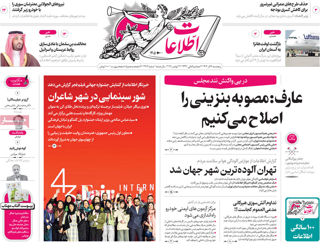 صفحه اول روزنامه های 5شنبه ششم آذر 1404 13