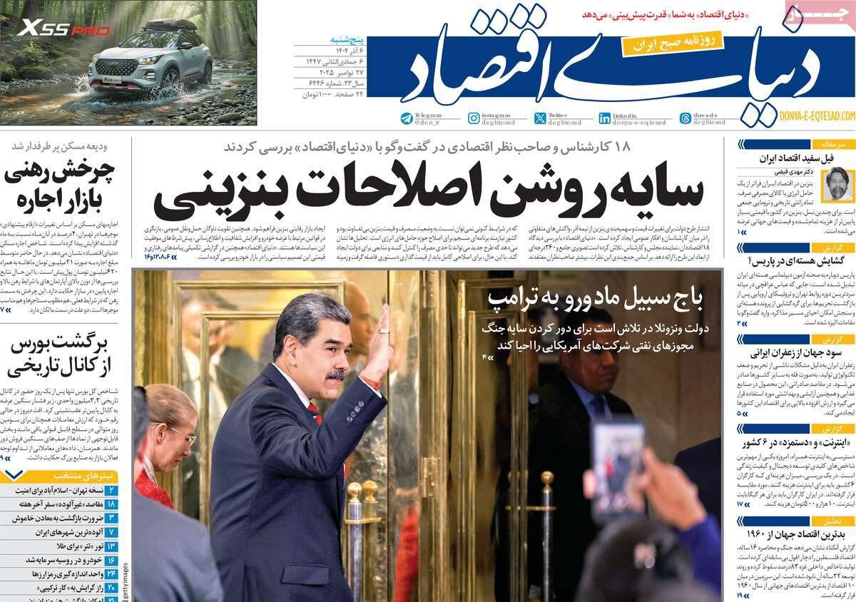 صفحه اول روزنامه های 5شنبه ششم آذر 1404 11