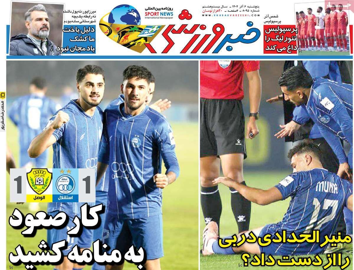 صفحه اول روزنامه های 5شنبه ششم آذر 1404 9